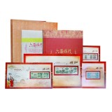 《六囍临门》中华人民共和国贰元券典藏册