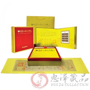 中国传世书法珍邮