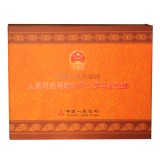 中华人民共和国人民币无号纸分币二罗马定位册