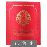 《天韵 龙腾盛世》花开富贵贺岁珍藏典籍--已售