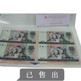 【已被捡漏】第四套80版50元四连体