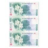 中行百年澳门荷花三连体纪念钞