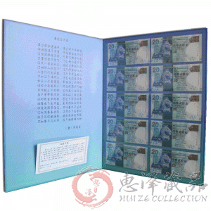 中秋纪念钞十连号