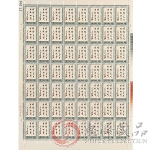 J70周恩来题词整版邮票