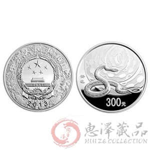 2013年1公斤圆形蛇年银币