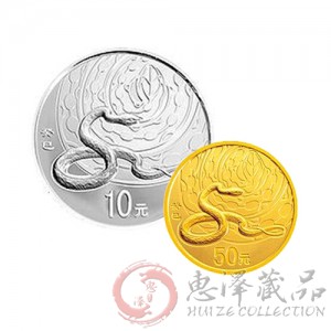 2013年蛇年本色金银币套装（1/10盎司金币+1盎司银币）