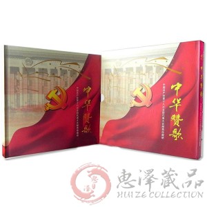 YC-41 《中华赞歌--中国共产党第十八次全国代表大会邮票珍藏册》