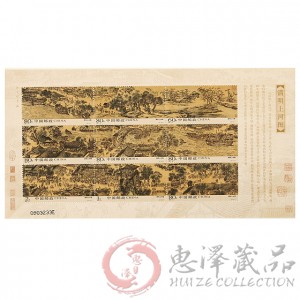 清明上河图整版邮票十连号