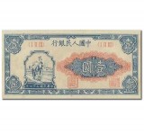 第一套人民币壹圆工农
