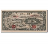 第一套人民币伍圆牧羊