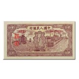 第一套人民币贰拾圆火车帆船