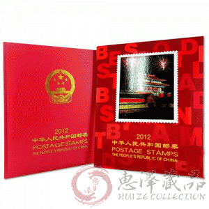 2012年邮票年册