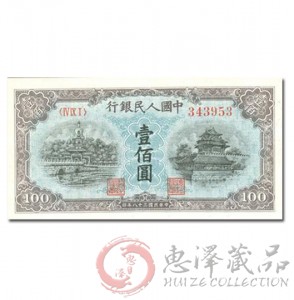 第一套人民币壹佰圆蓝北海桥