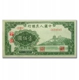 第一套人民币壹佰圆万寿山