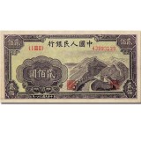第一套人民币贰佰圆长城