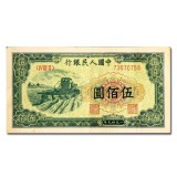 第一套人民币伍佰圆收割机