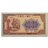 第一套人民币贰佰圆炼钢