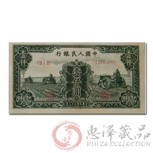 第一套人民币壹仟圆三拖拉机