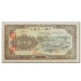 第一套人民币伍仟圆牧羊