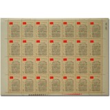 J46中华人民共和国成立三十周年(第三组)整版票