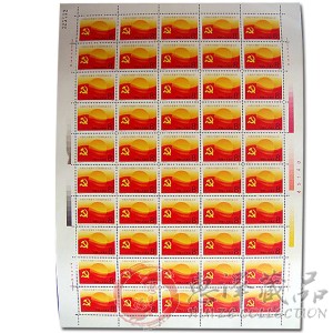 J143中国共产党第十三次全国代表大会整版票