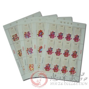 2012-7 福禄寿喜大版邮票