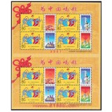 《为中国喝彩》(双连)个性化小全张