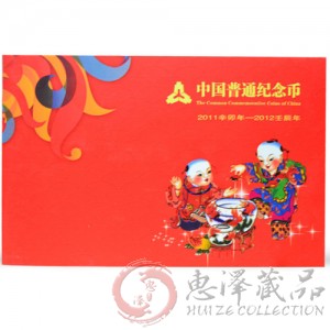 2011-2012年康银阁装帧普通纪念币年册