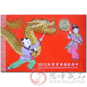 2012龙年贺岁普通纪念币装帧册（康银阁装帧）
