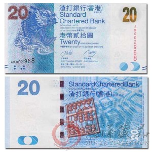 香港渣打银行20元金玉满堂纪念钞
