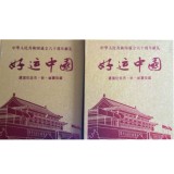 【已被捡漏】好运中国