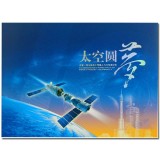 YZ-53<太空圆梦--天宫一号与神舟十号载人飞行任务纪念>邮折--太空邮局