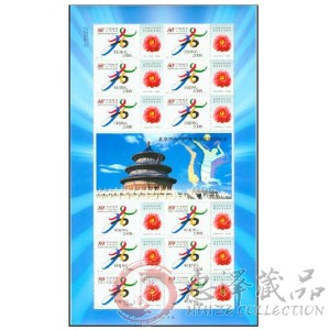 特2-2001申奥成功纪念（小版张）