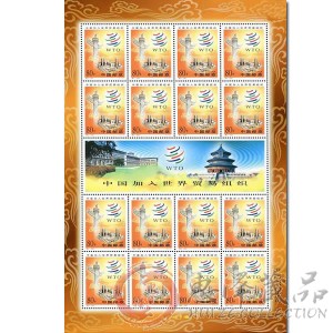 特3-2001 WTO中国加入世贸组织大版张