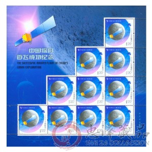 特6-2007《中国探月首飞成功纪念》小版票