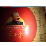 中国人民的儿子-邓小平
