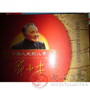 中国人民的儿子-邓小平