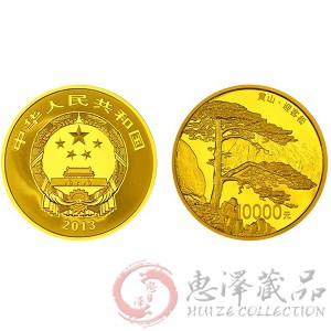2013世界遗产-黄山1公斤金币