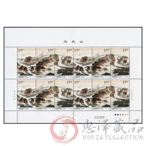 2013-16 龙虎山整版票