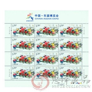 2013-18《中国-东盟博览会》整版票
