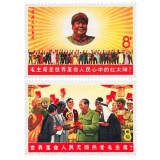 文6 毛主席与世界人民