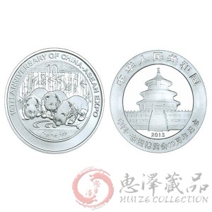 中国-东盟博览会10周年熊猫加字1盎司银币