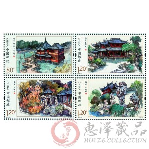 2013-21 豫园邮票