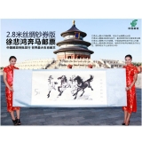 徐悲鸿奔马大邮票 2.8米巨幅钞卷版