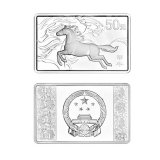 2014马年5盎司长方形银质纪念币