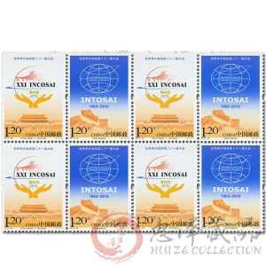 2013-28《世界审计组织第二十一届大会》四方连