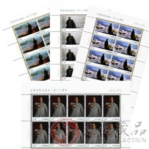 2013-30毛泽东诞辰120周年大版票