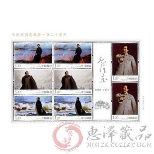 2013-30毛泽东同志诞生120周年小版票