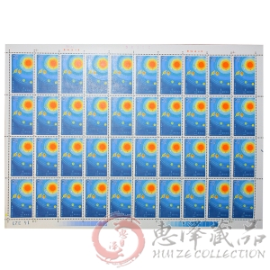 T78 九星会聚 整版票