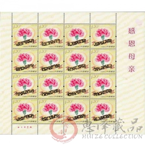 2013-11 感恩母亲 整版票